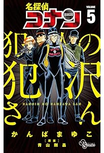最終値下げ　名探偵コナンコミック1〜63、映画10冊、犯人の犯沢さん 名探偵コナンコミック1〜63、映画10冊、犯人の犯沢さん 正規 品